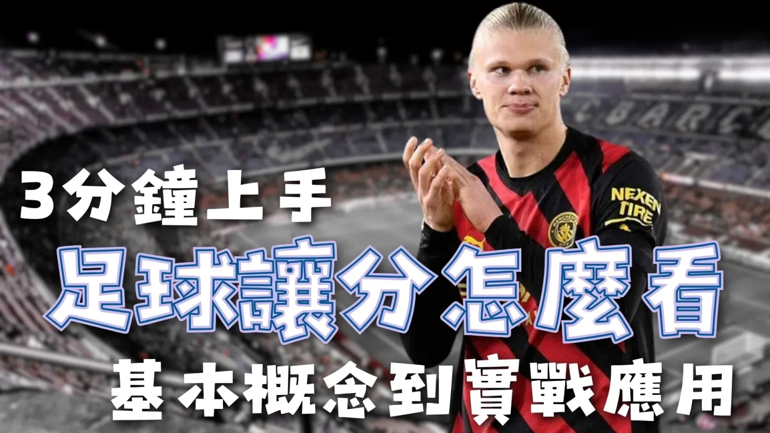 約根森,為了勝利,不止於成就,真人百家乐,百家乐技巧,百家乐策略,在线百家乐,百家乐游戏,赌场游戏,百家乐赢钱